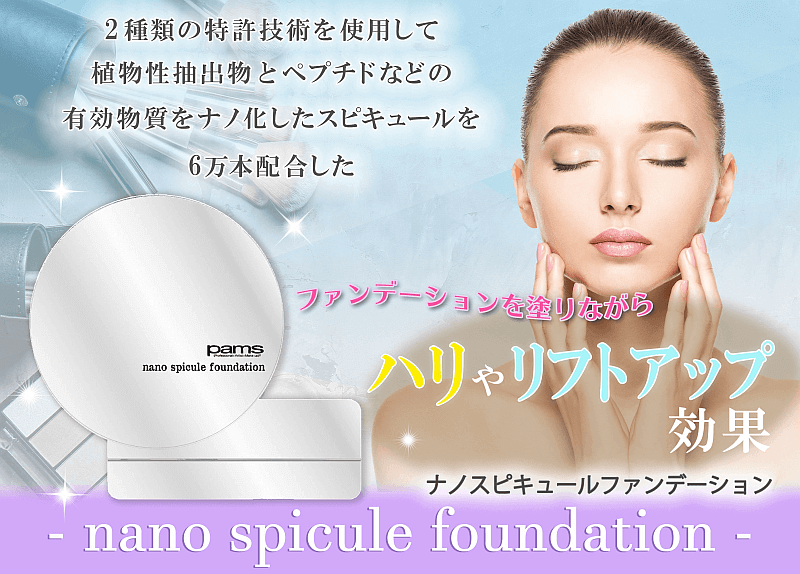 Pams Nano Spicule Foundation